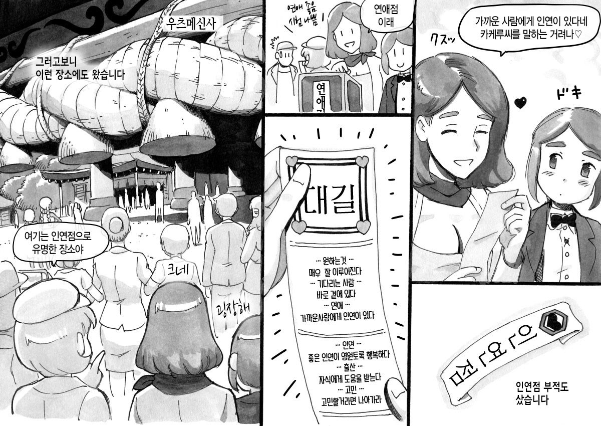 Mama-sho Time Dream Express │ 마마쇼타임 드림 익스프레스 page 10 full
