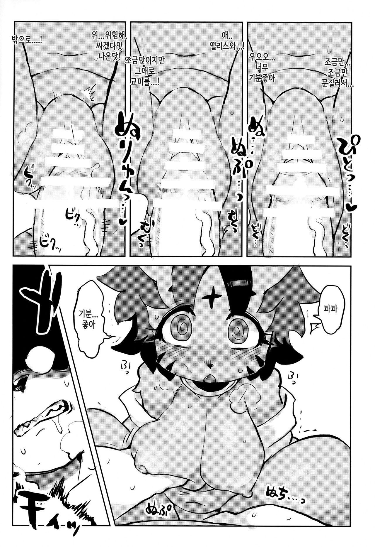 Kenkyuu Koumoku: Seishoku Koui | 연구 항목 : 생식 행위 page 7 full