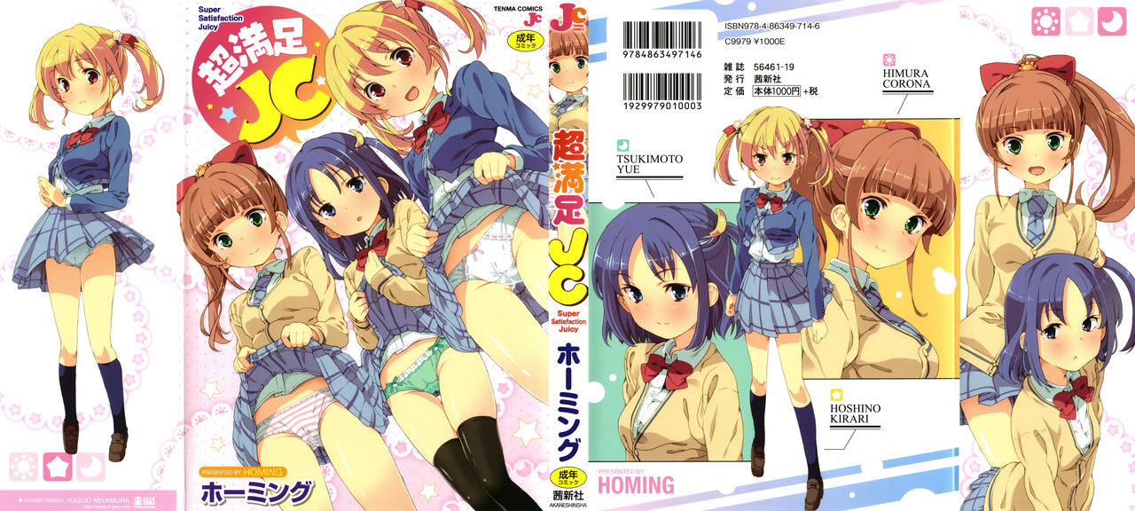 Cho Manzoku JC page 1 full