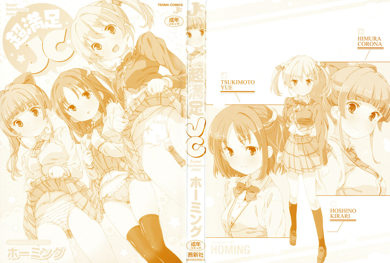 Cho Manzoku JC page 3 full