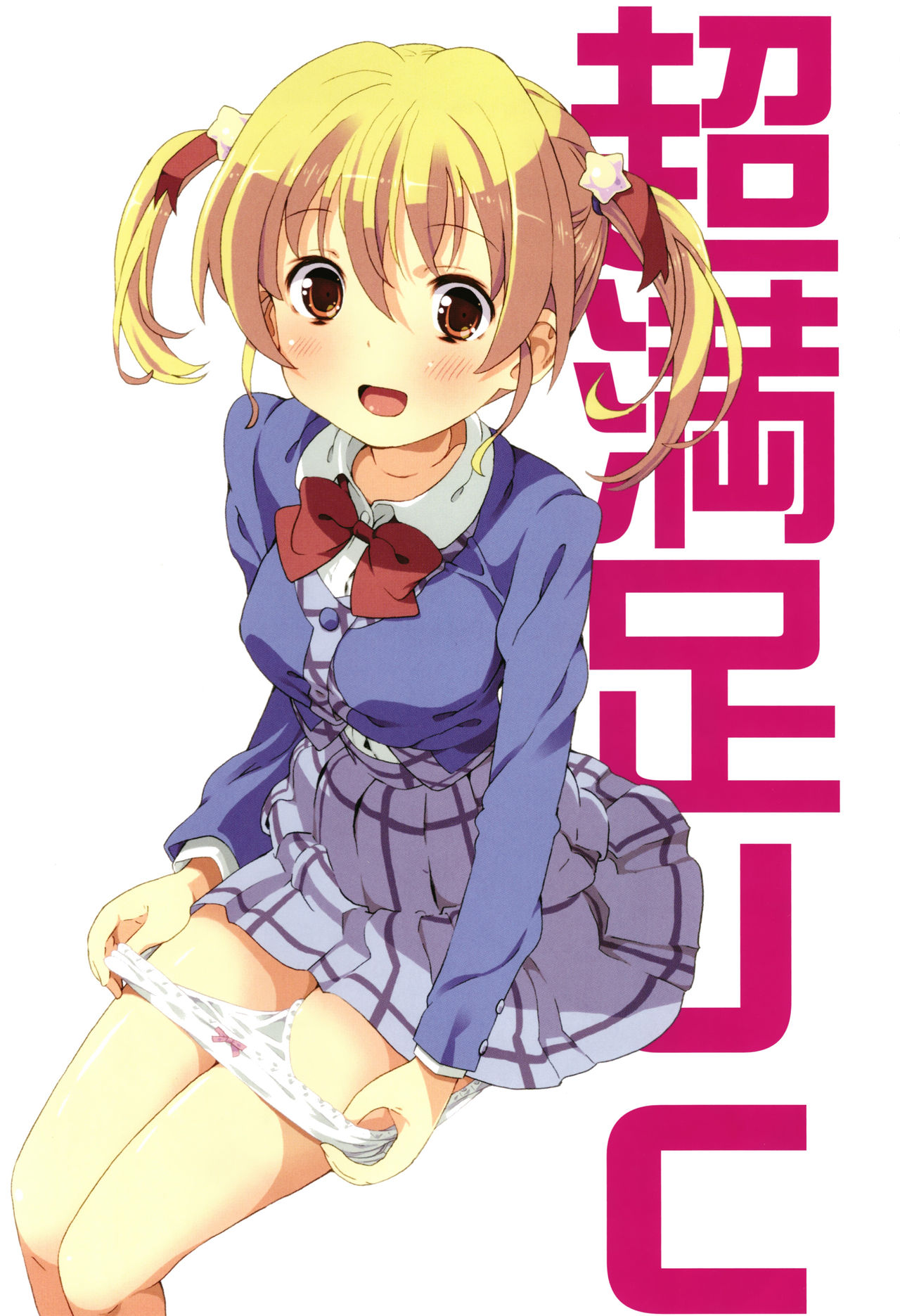 Cho Manzoku JC page 4 full