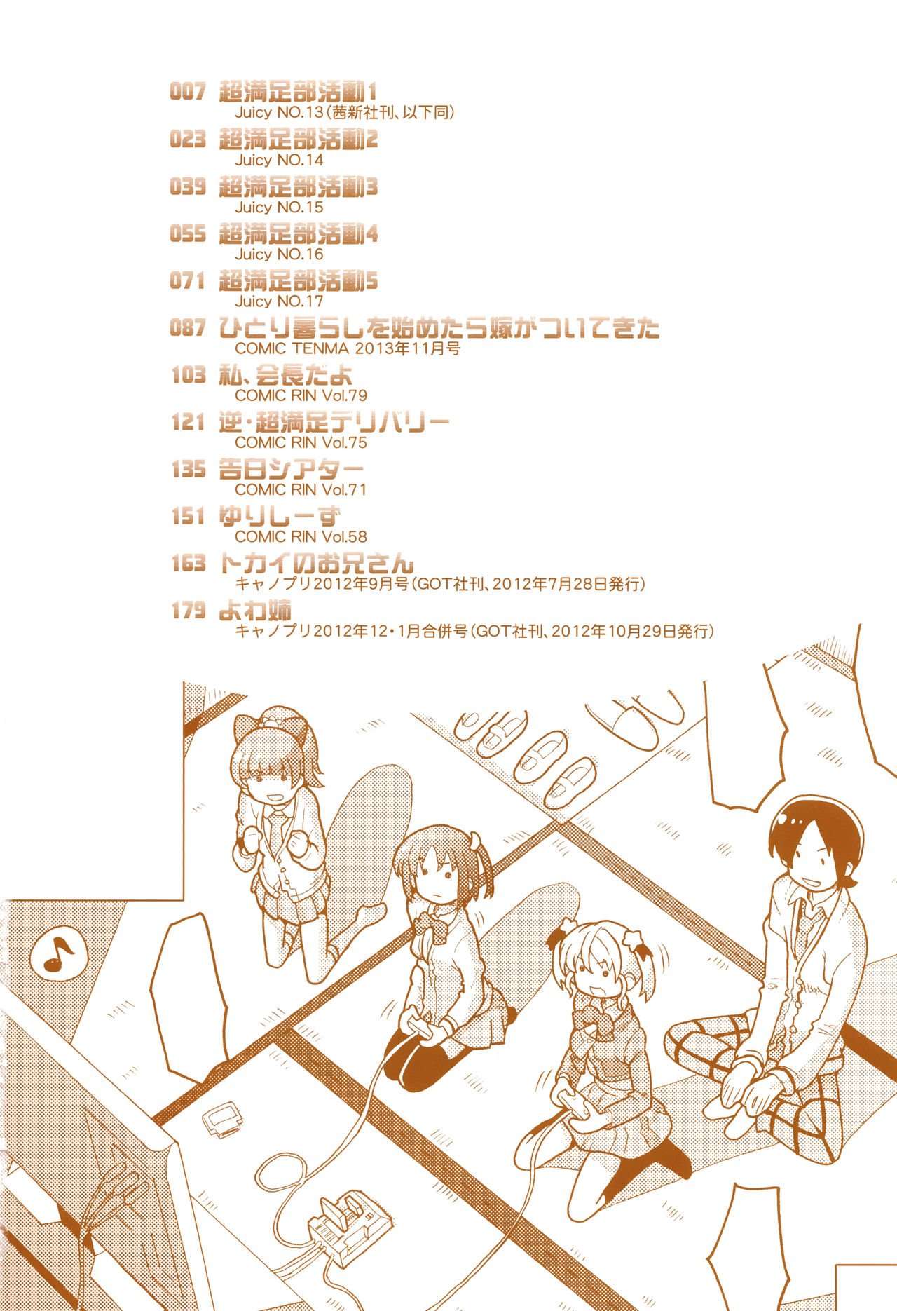 Cho Manzoku JC page 5 full