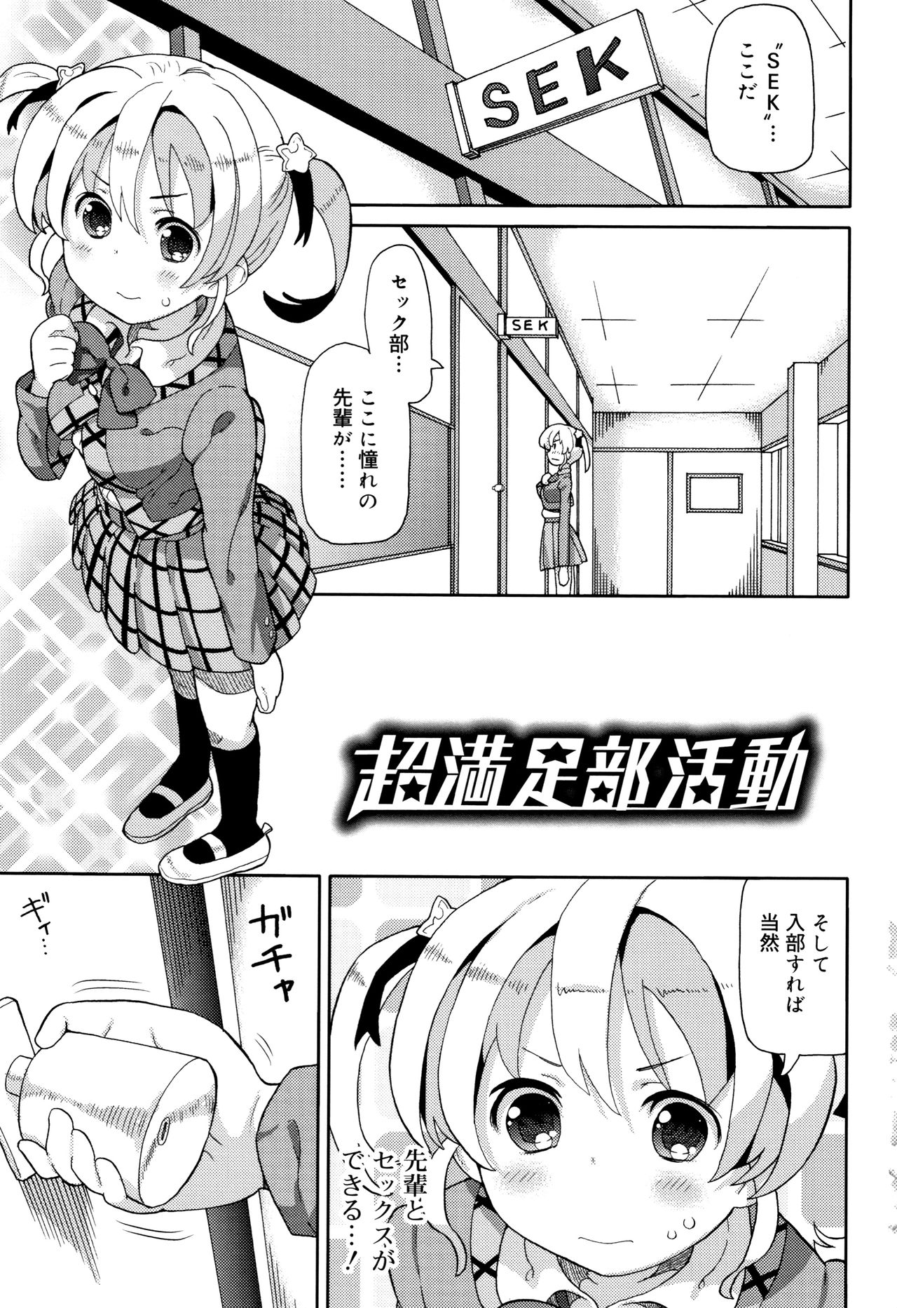 Cho Manzoku JC page 6 full