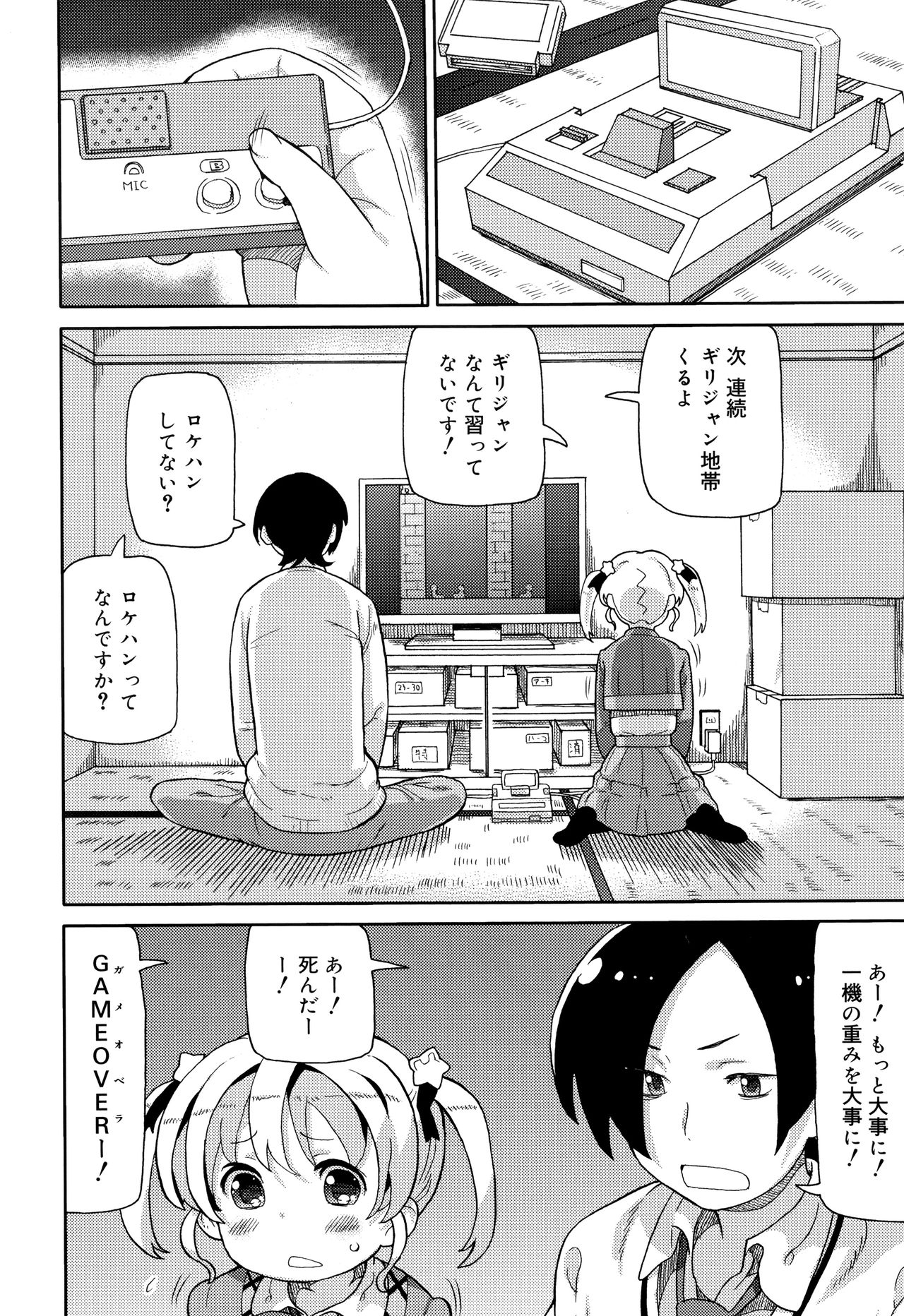 Cho Manzoku JC page 7 full