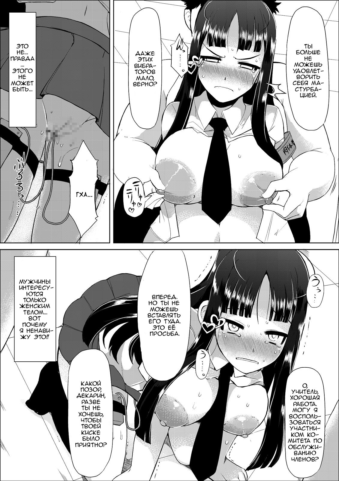 Nikutai Houshi Iin page 6 full