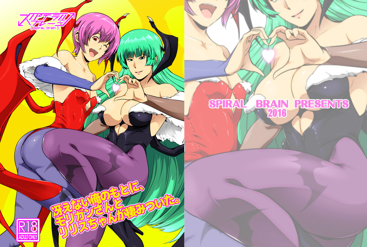 Saenai Ore no Moto ni, Morrigan-san to Lilith-chan ga Sumitsuita. page 1 full