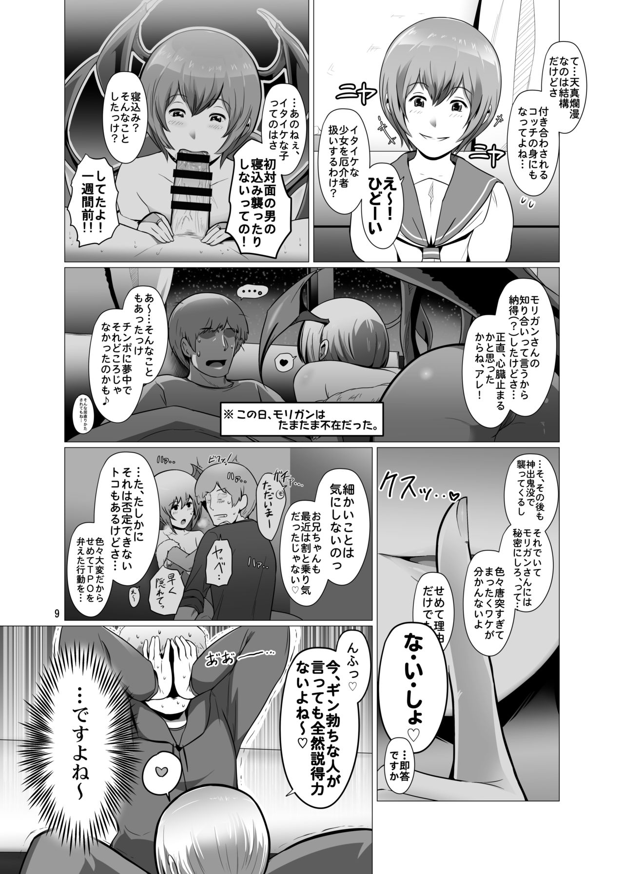 Saenai Ore no Moto ni, Morrigan-san to Lilith-chan ga Sumitsuita. page 8 full