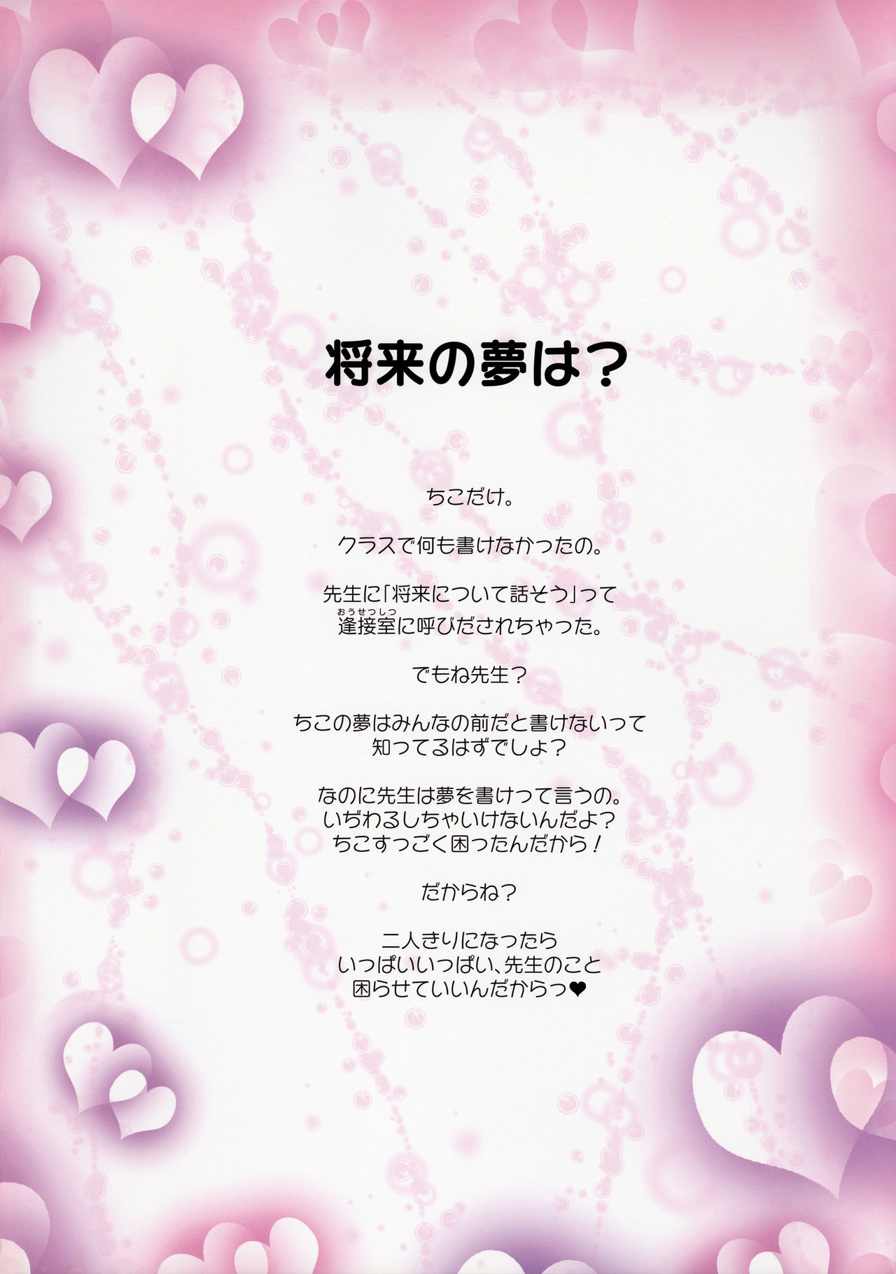 <Aishite! Homun Zoukan> Homun no Kimochi 1 Chikoto Sensei page 4 full