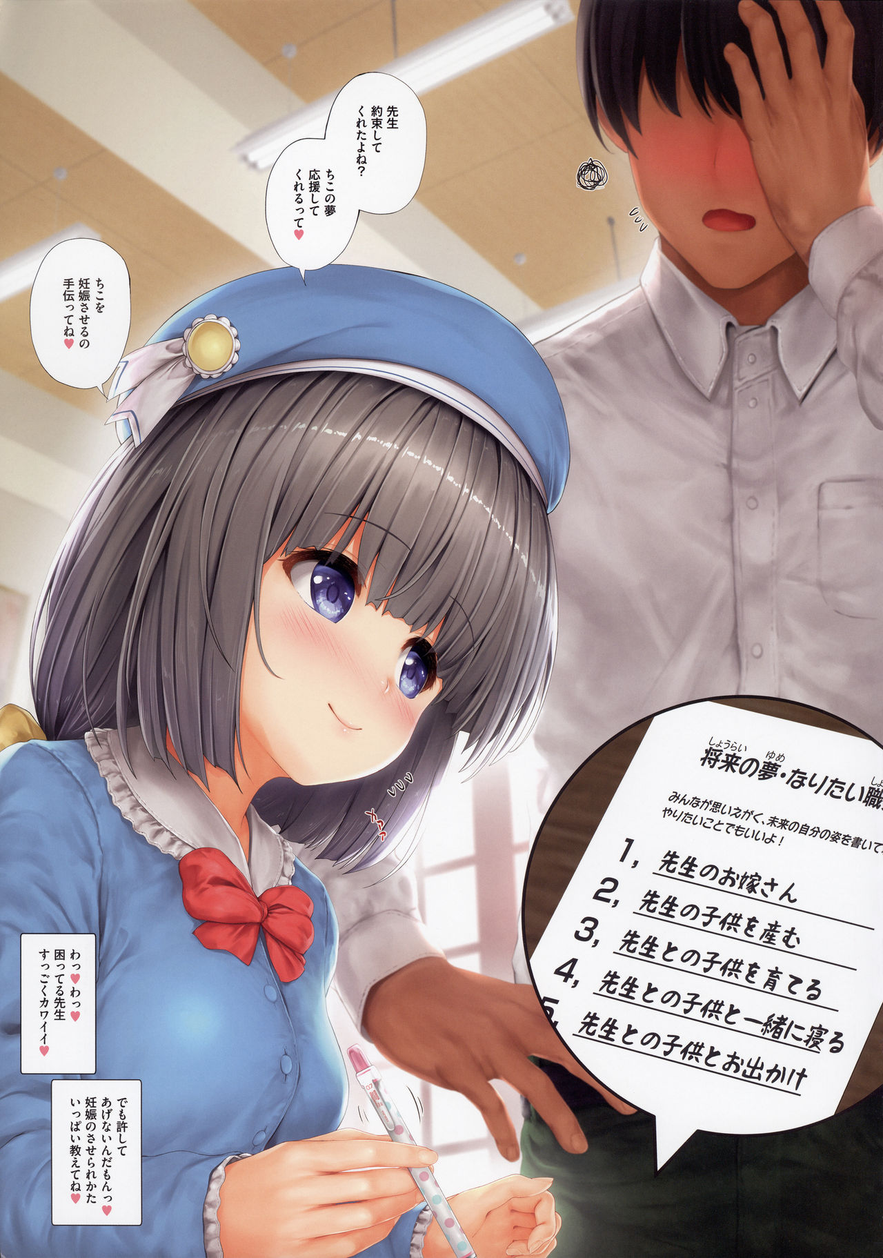 <Aishite! Homun Zoukan> Homun no Kimochi 1 Chikoto Sensei page 5 full