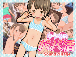 Yuuna no Papakatsu