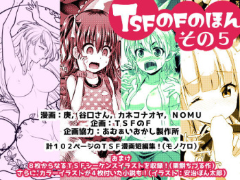 TSF no F no Hon Sono 5 cover