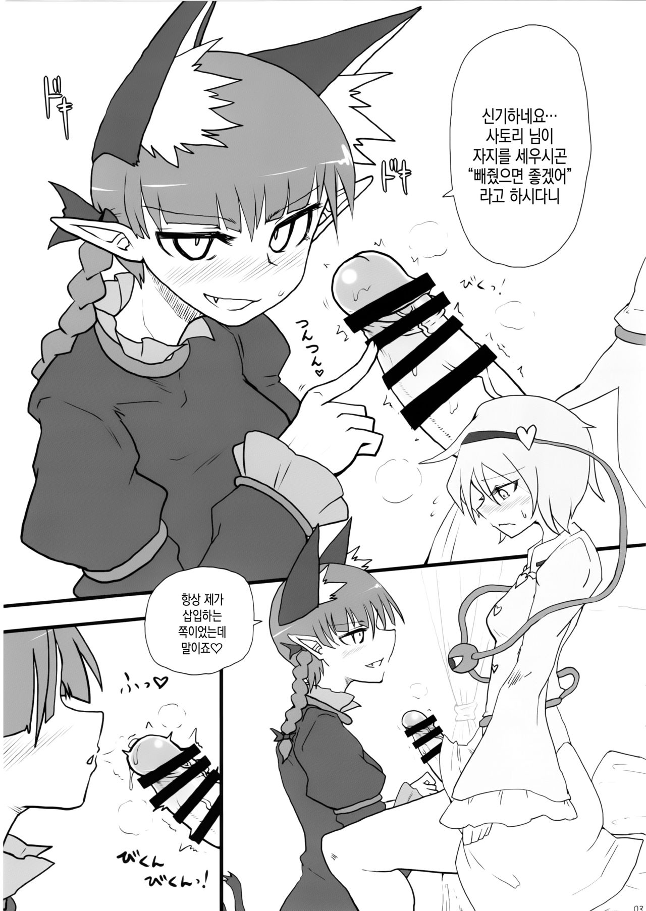 Atai ni makasete Satori-sama! | 저에게 맡기세요 사토리 님! page 3 full