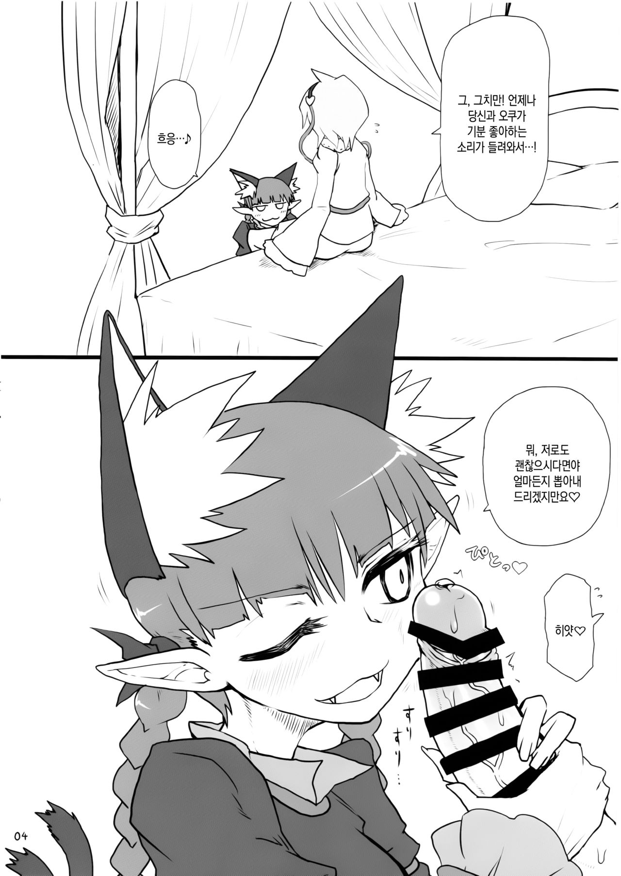 Atai ni makasete Satori-sama! | 저에게 맡기세요 사토리 님! page 4 full