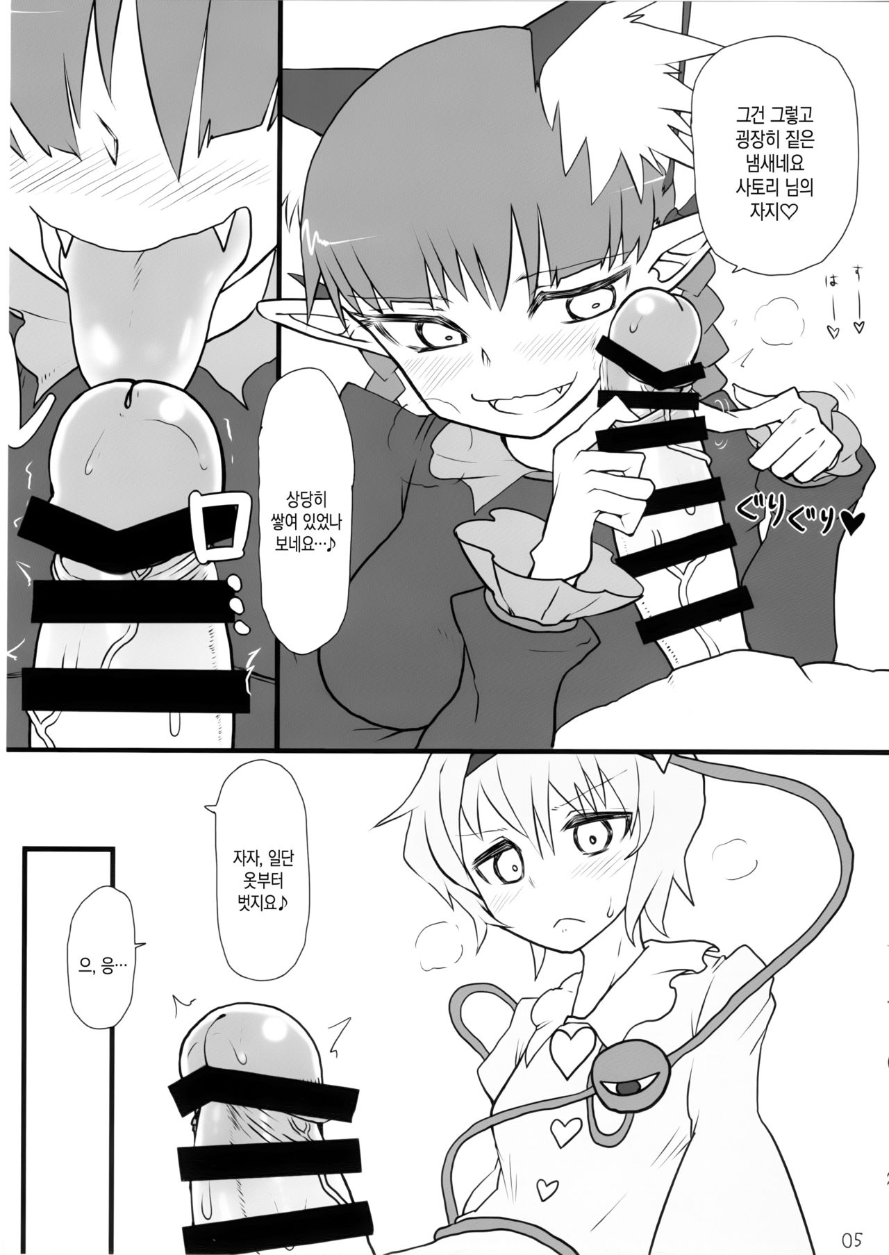 Atai ni makasete Satori-sama! | 저에게 맡기세요 사토리 님! page 5 full