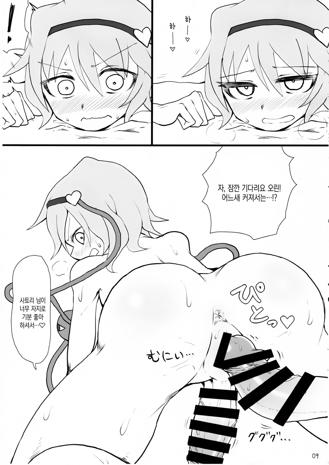 Atai ni makasete Satori-sama! | 저에게 맡기세요 사토리 님! page 9 full
