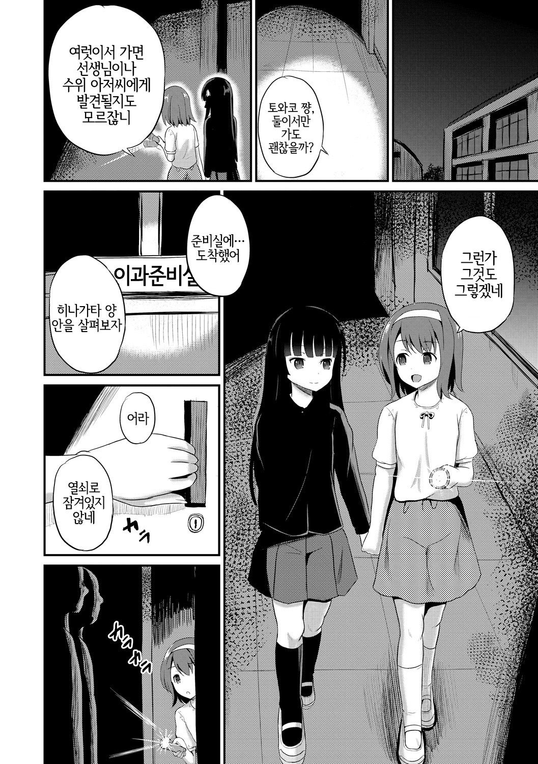 Yoru no Towako 1-wa Jintai Mokei | 밤의 토와코 1 page 6 full