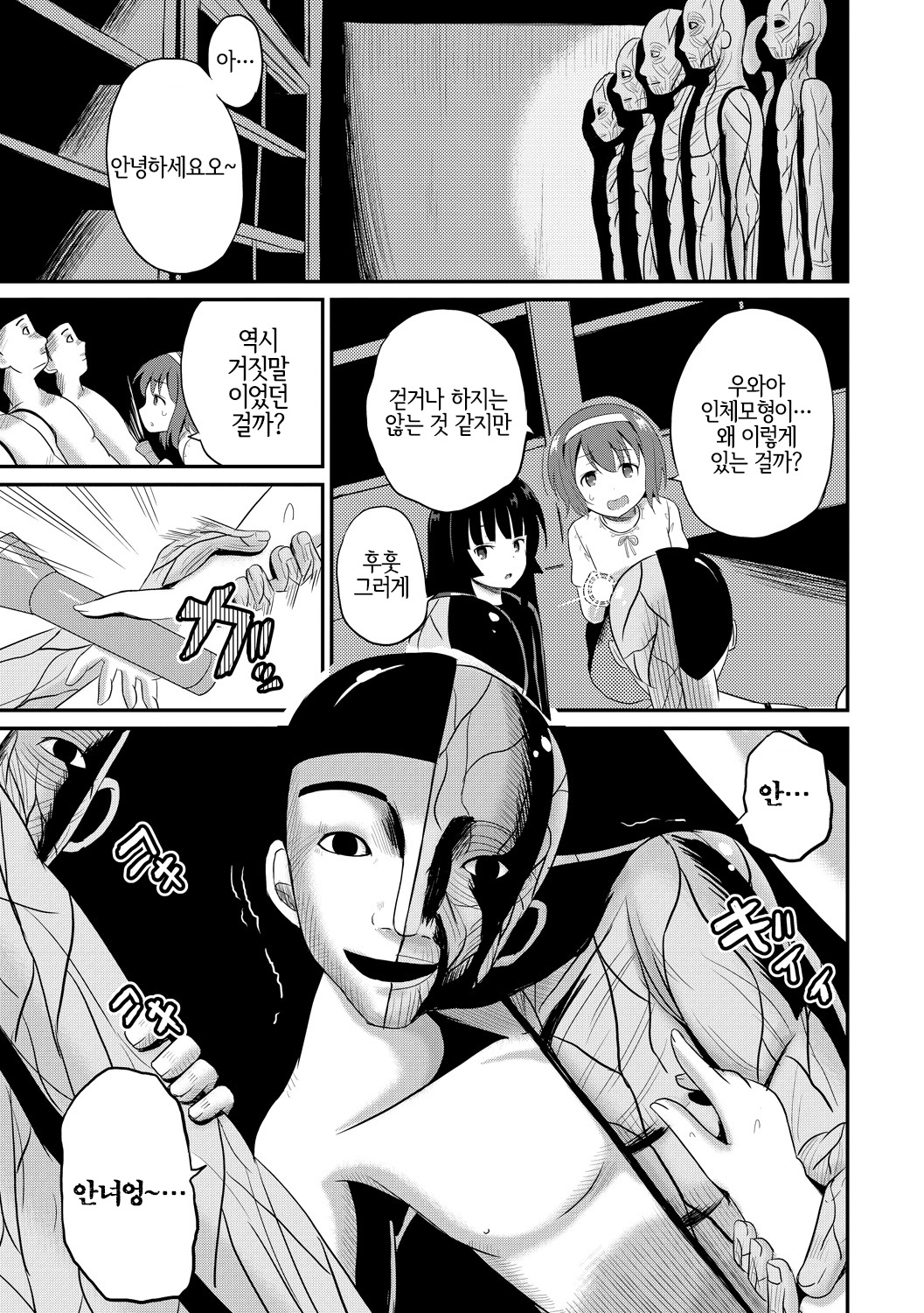 Yoru no Towako 1-wa Jintai Mokei | 밤의 토와코 1 page 7 full