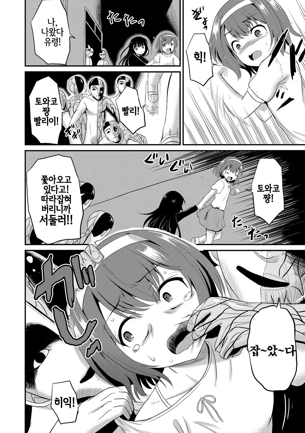 Yoru no Towako 1-wa Jintai Mokei | 밤의 토와코 1 page 8 full
