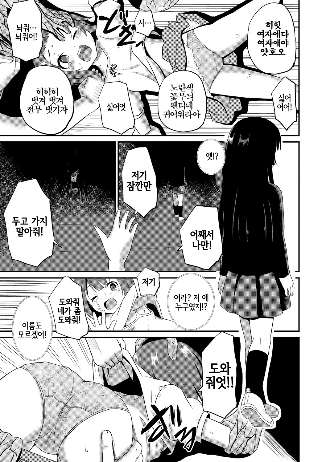 Yoru no Towako 1-wa Jintai Mokei | 밤의 토와코 1 page 9 full