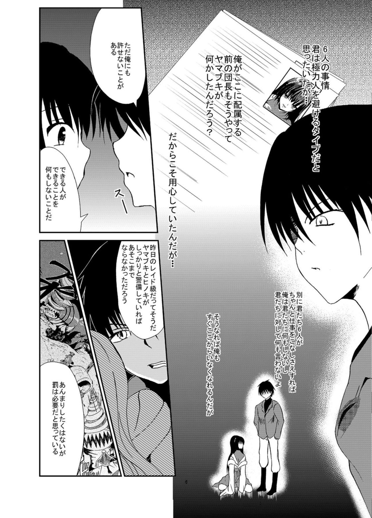 Choubatsu Hinoki II ~Hajimari wa Bukkirabou na Anoko kara~ page 7 full