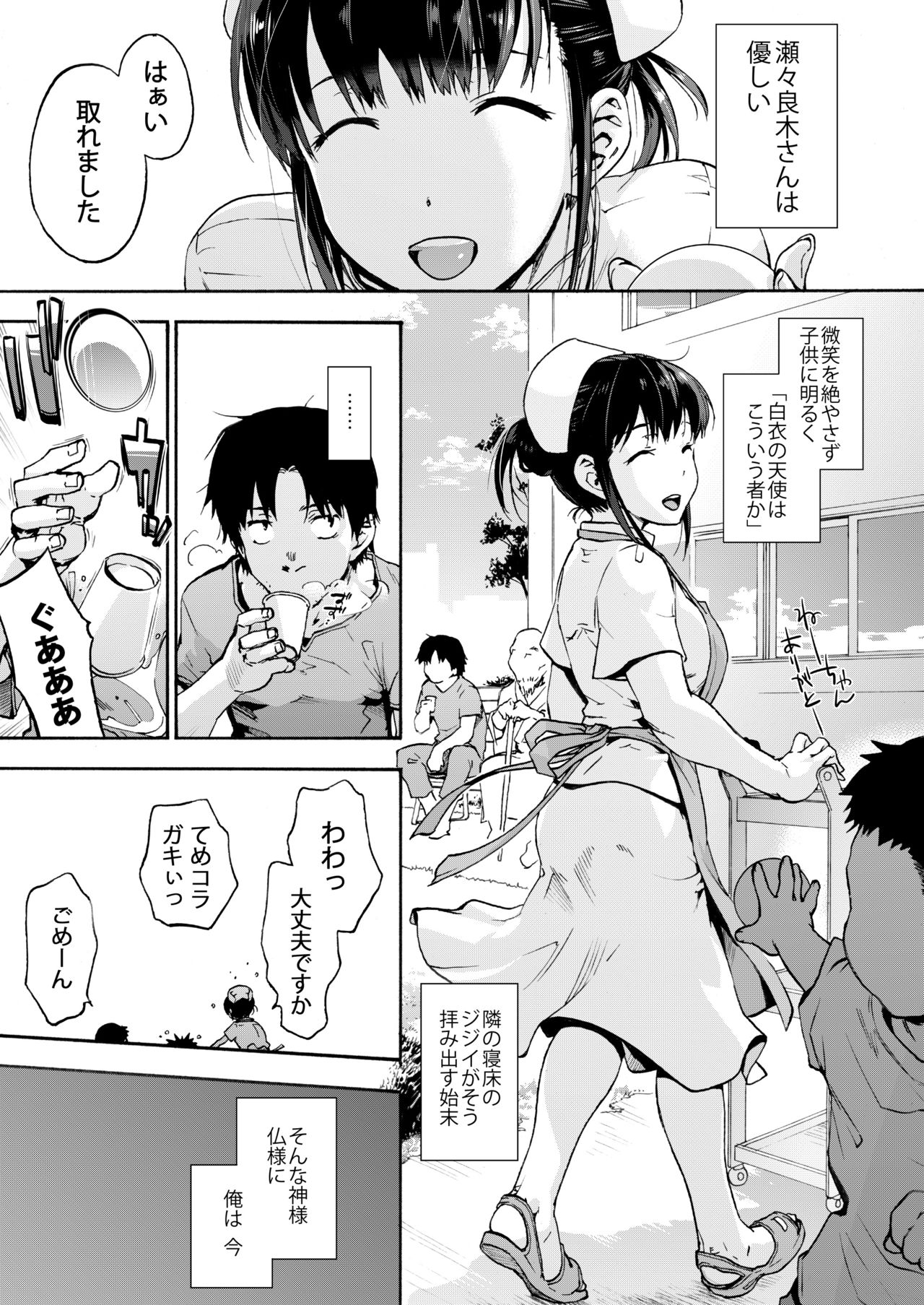 Miyasaka Byouin - Yasashii Seseragi-san page 2 full