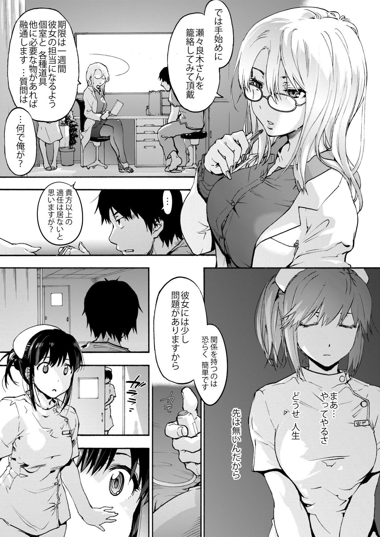 Miyasaka Byouin - Yasashii Seseragi-san page 4 full