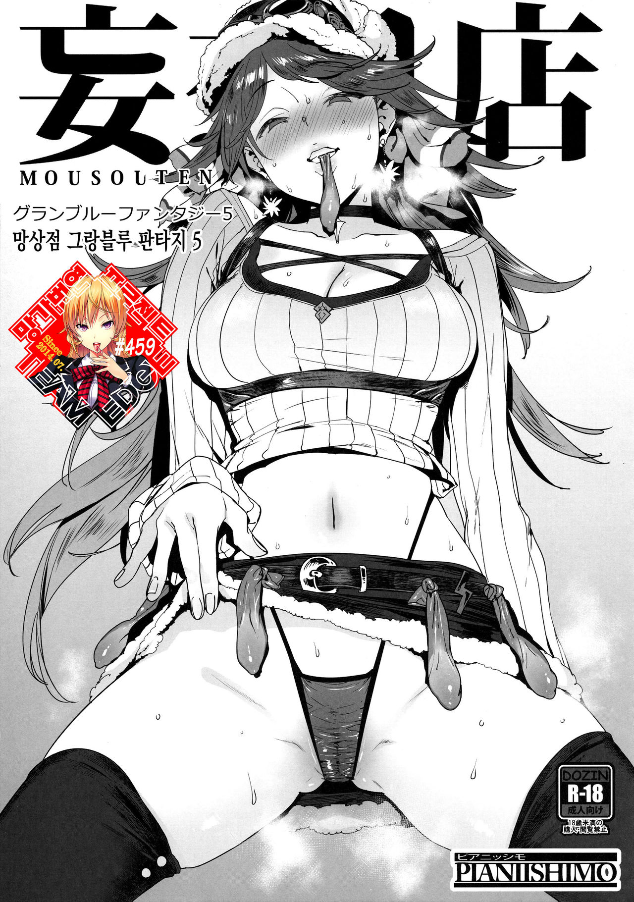 Mousouten Granblue Fantasy 5 page 1 full