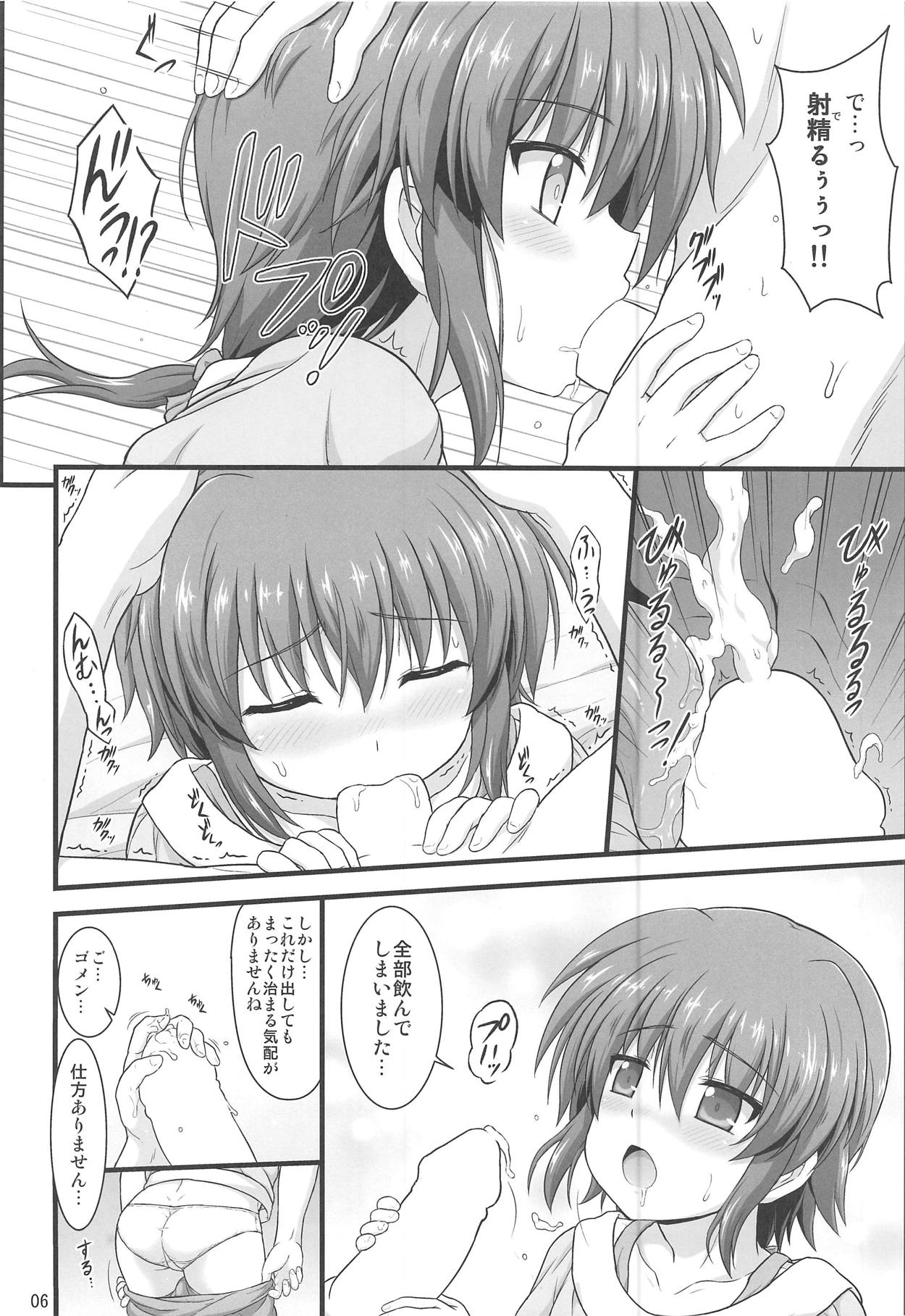 Seikou no Senmetsusha page 5 full