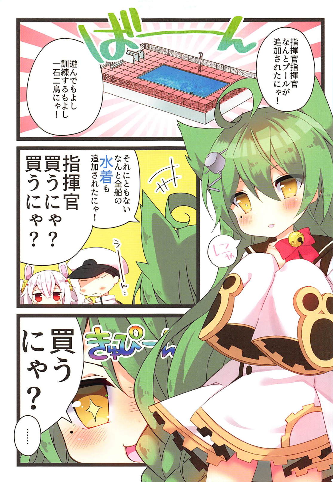 Natsu no Pool de Laffey no Daitan Appeal... page 4 full