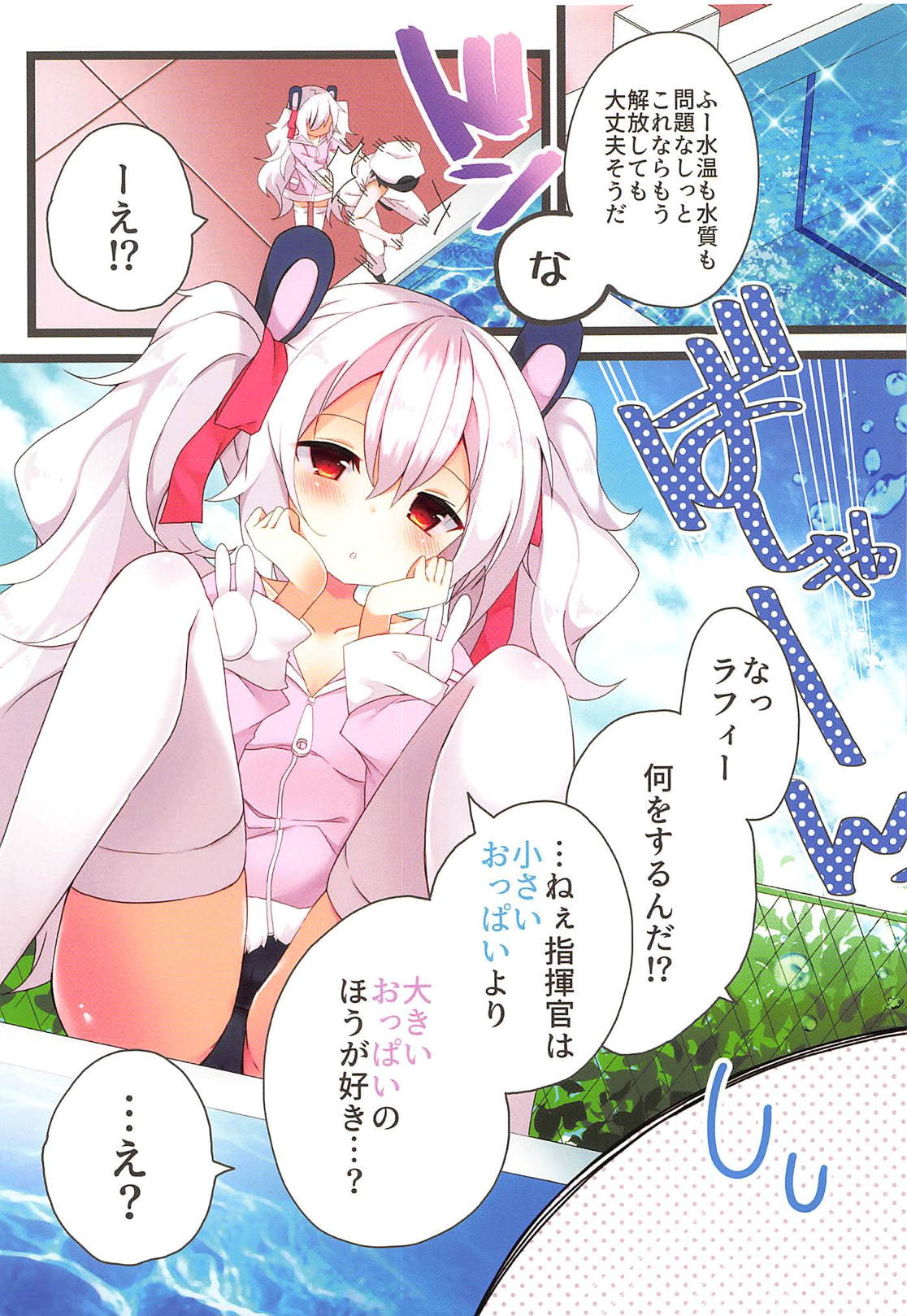 Natsu no Pool de Laffey no Daitan Appeal... page 6 full