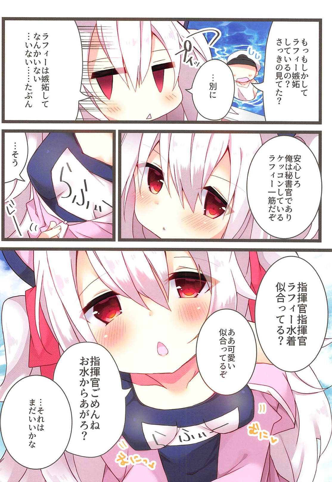 Natsu no Pool de Laffey no Daitan Appeal... page 7 full
