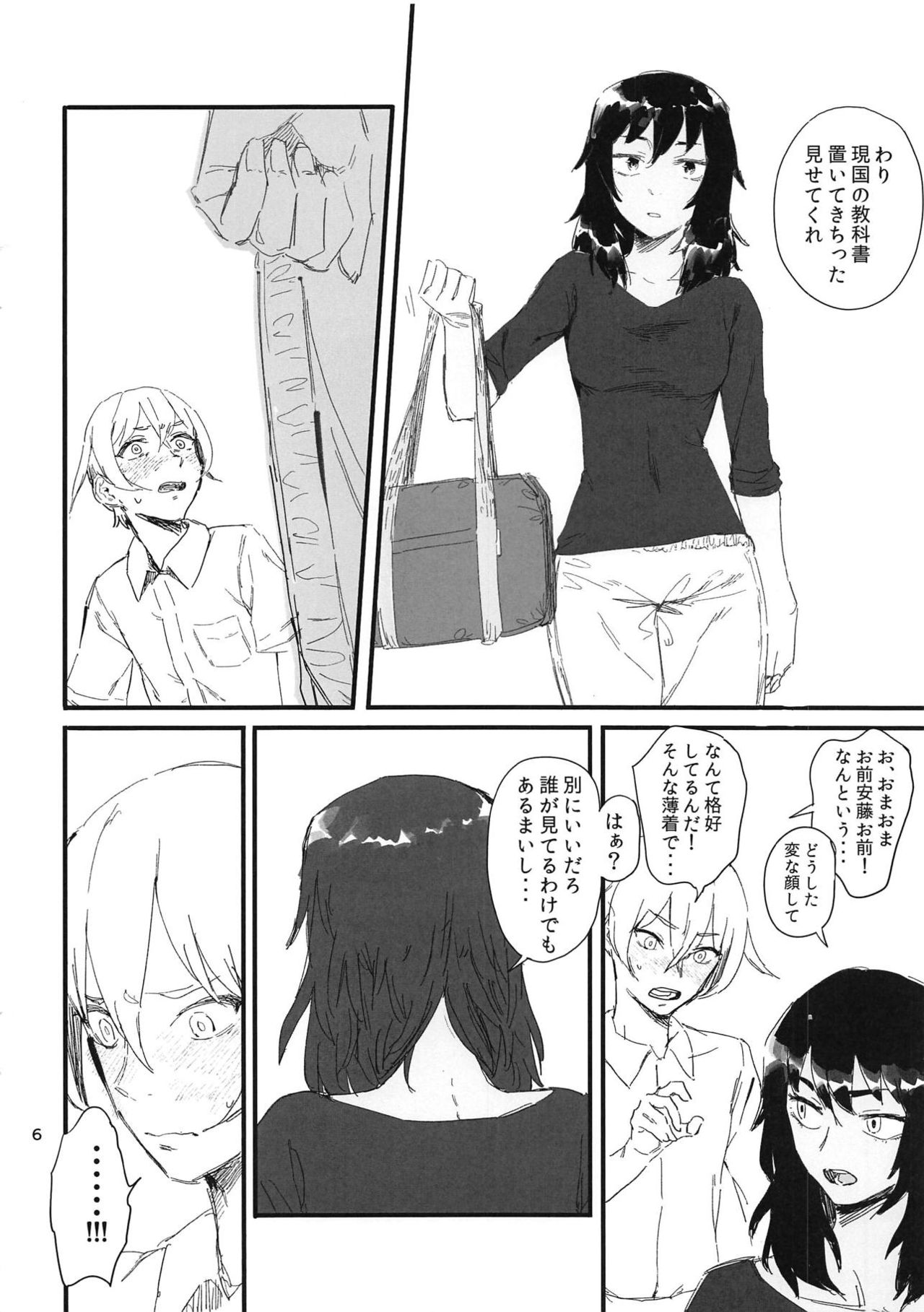 Oshida-kun no Shiroi no page 5 full