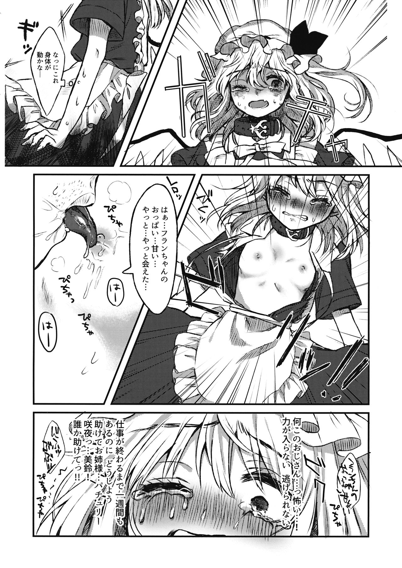 Maid Flandre Kansatsu Nikki - Maid Flandre observation diary page 9 full