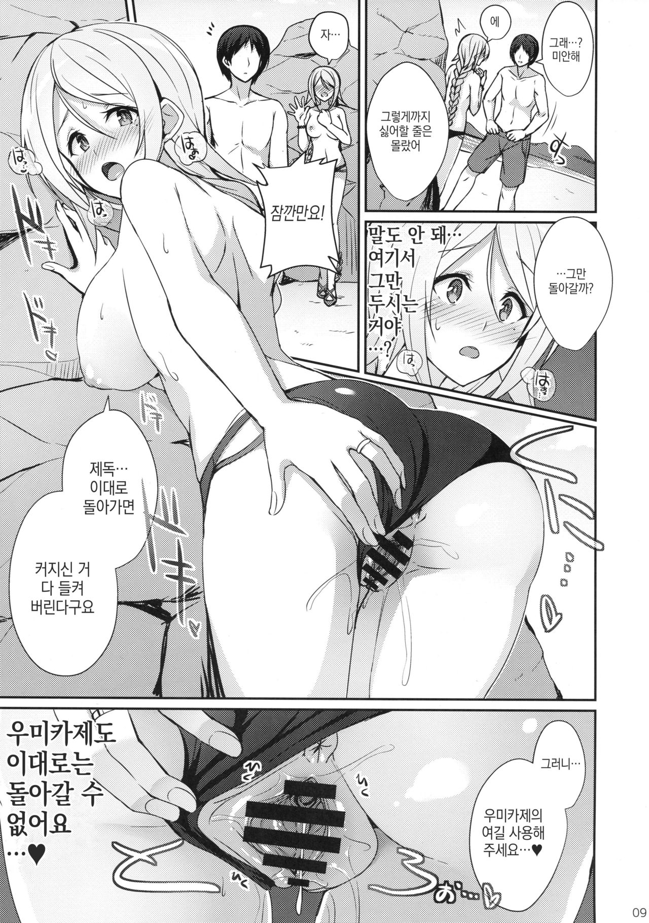 Umiumiumikaze page 8 full