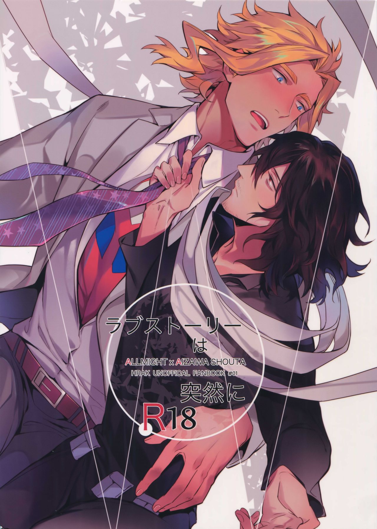 Love Story wa Totsuzen ni page 1 full