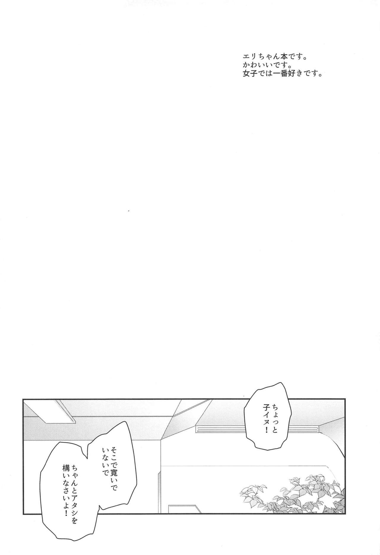 Itazura Eli-chan page 3 full