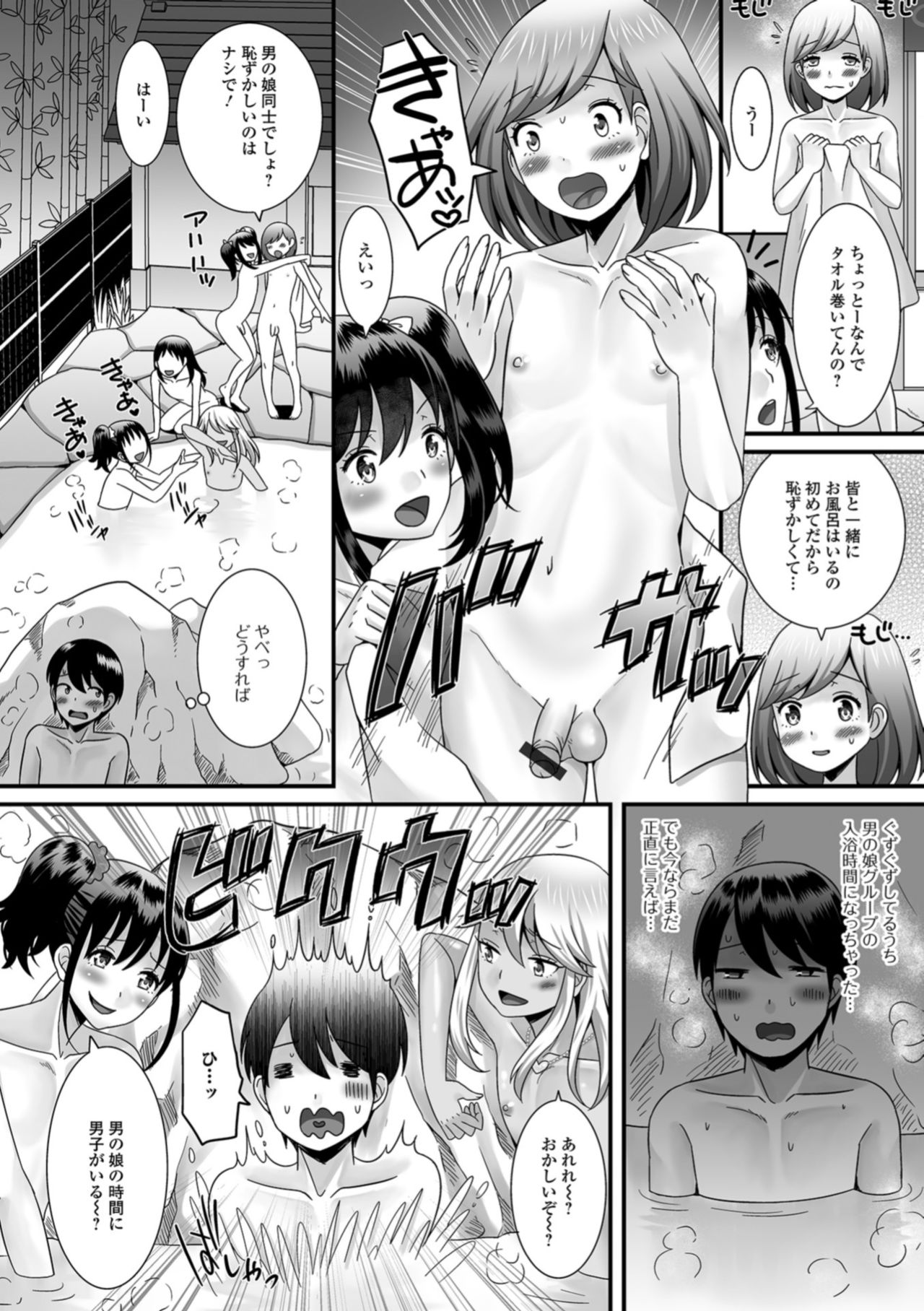 Gekkan Web Otoko no Ko-llection! S Vol. 31 page 8 full