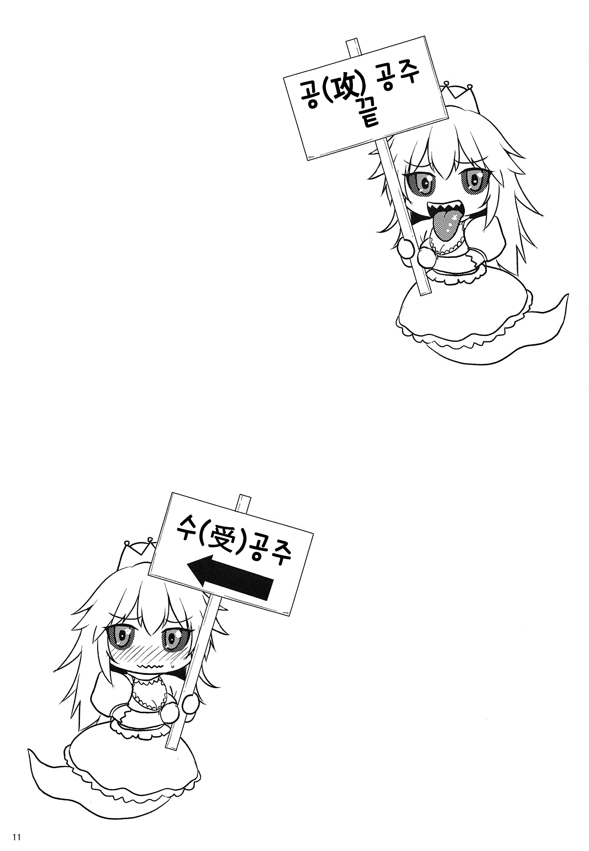 Seme Hime Uke Hime page 10 full