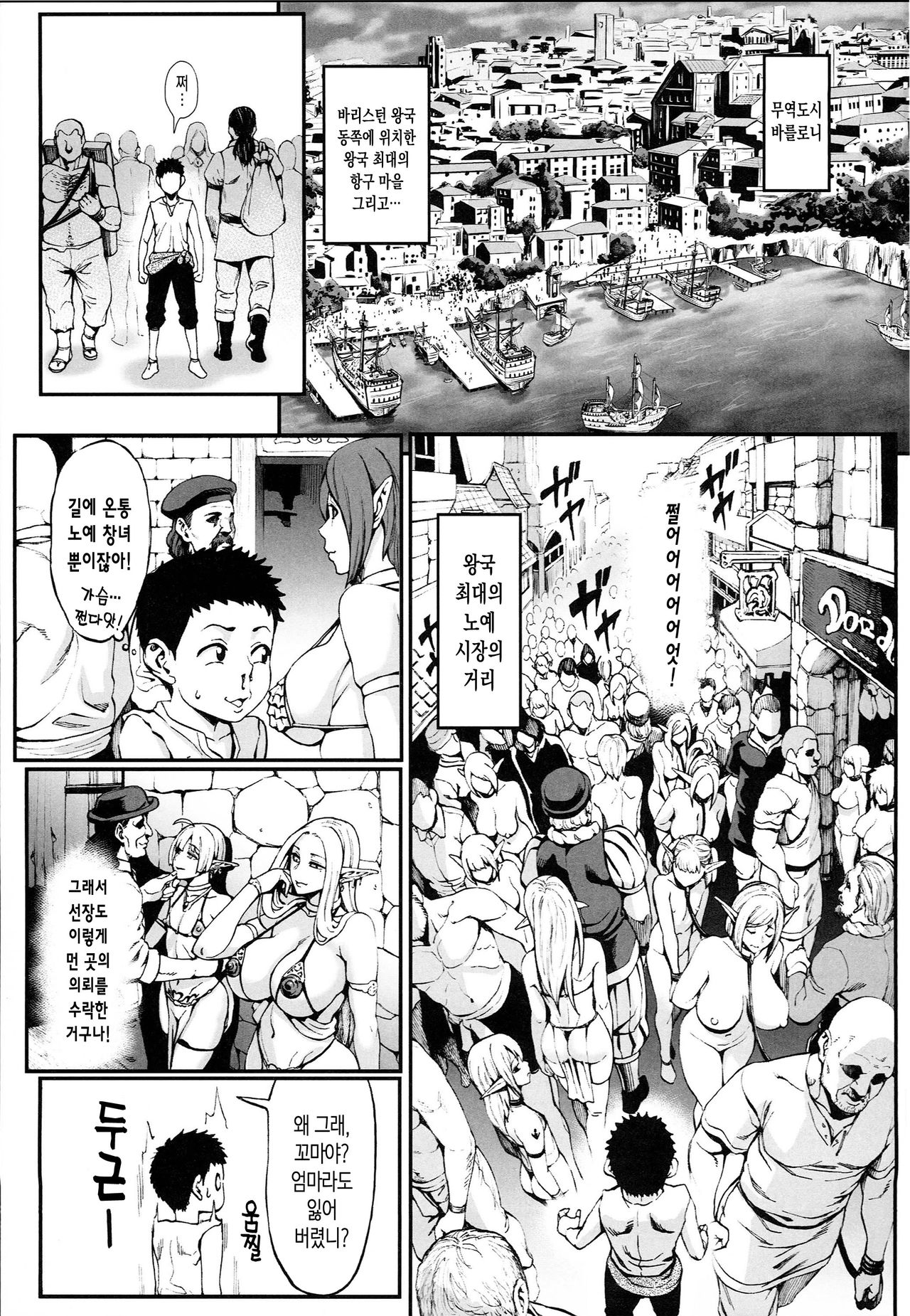 Houjou no Reizoku Elf 4 | 풍작의 예속 엘프 4 page 5 full
