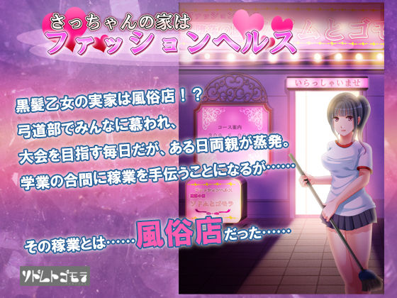 Sacchan no Ie wa Fashion Health page 1 full
