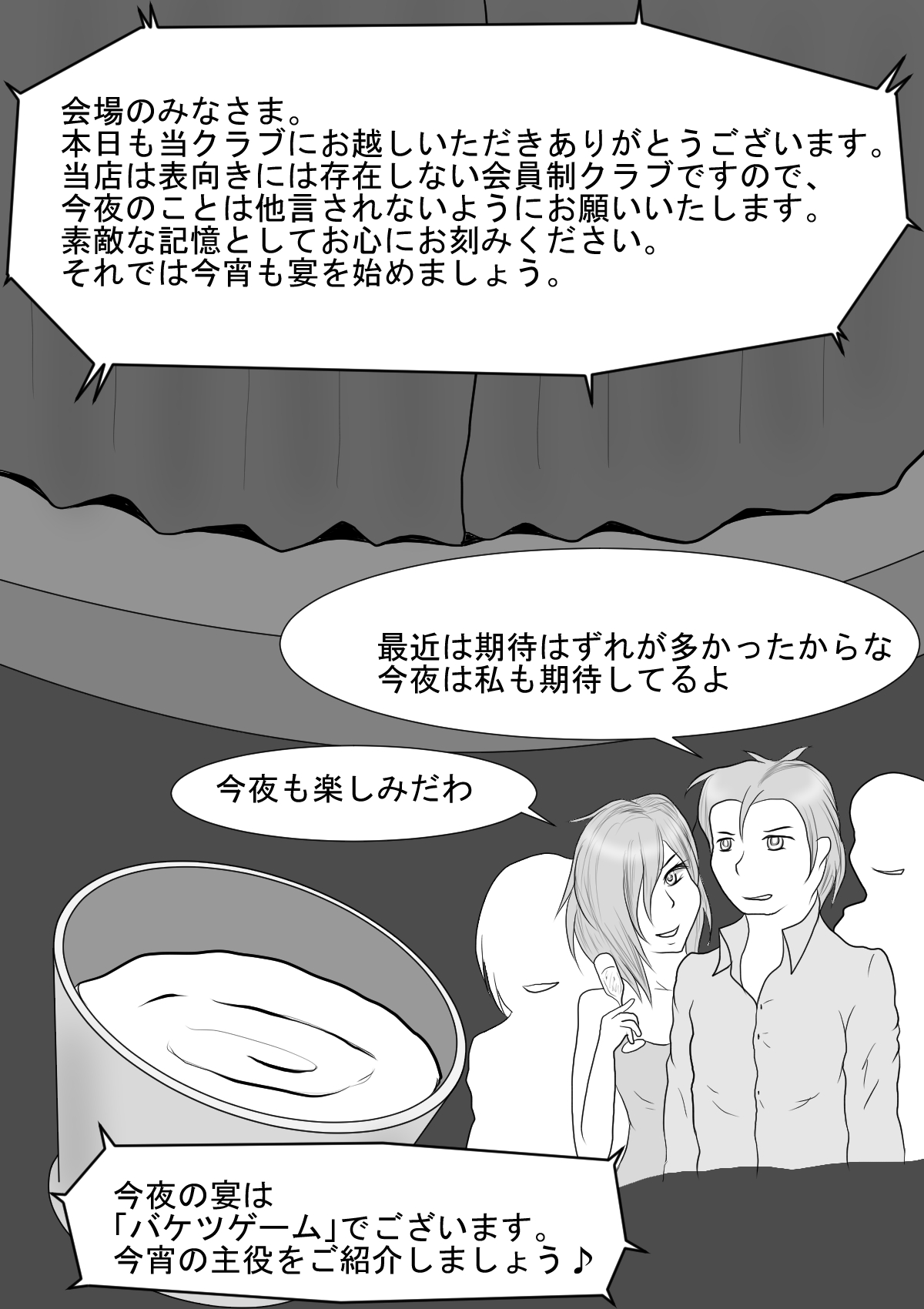 Harazeme Taikyuu Bucket Game page 4 full