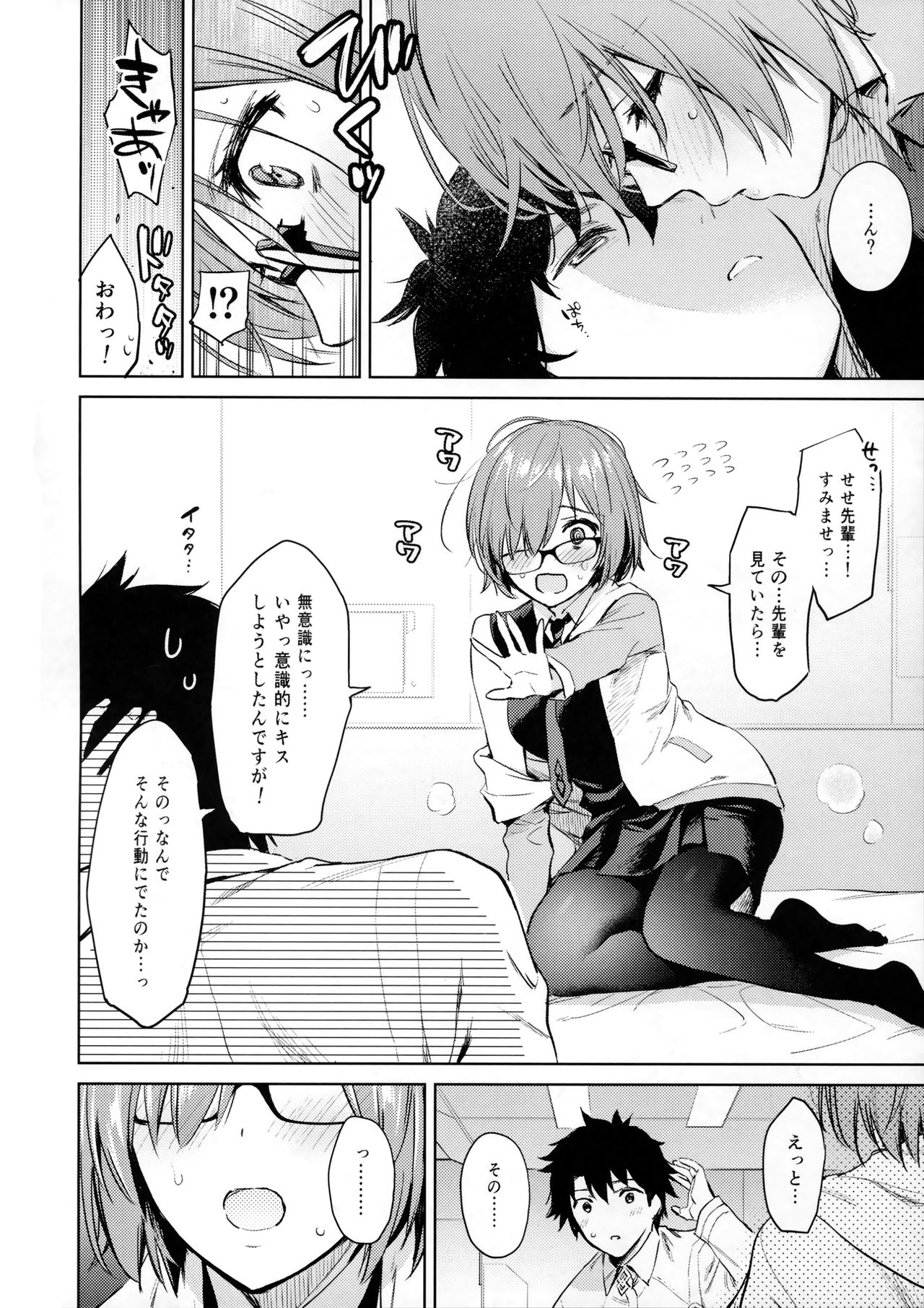 MASH, HORNY, MASH page 5 full