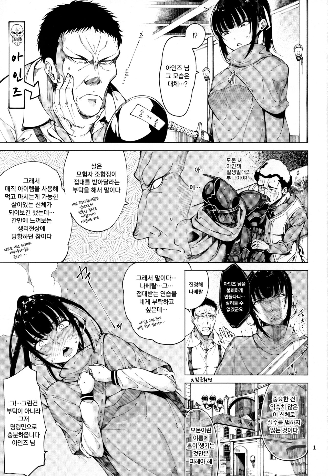 Narberal Settai | 나베랄 접대 page 2 full