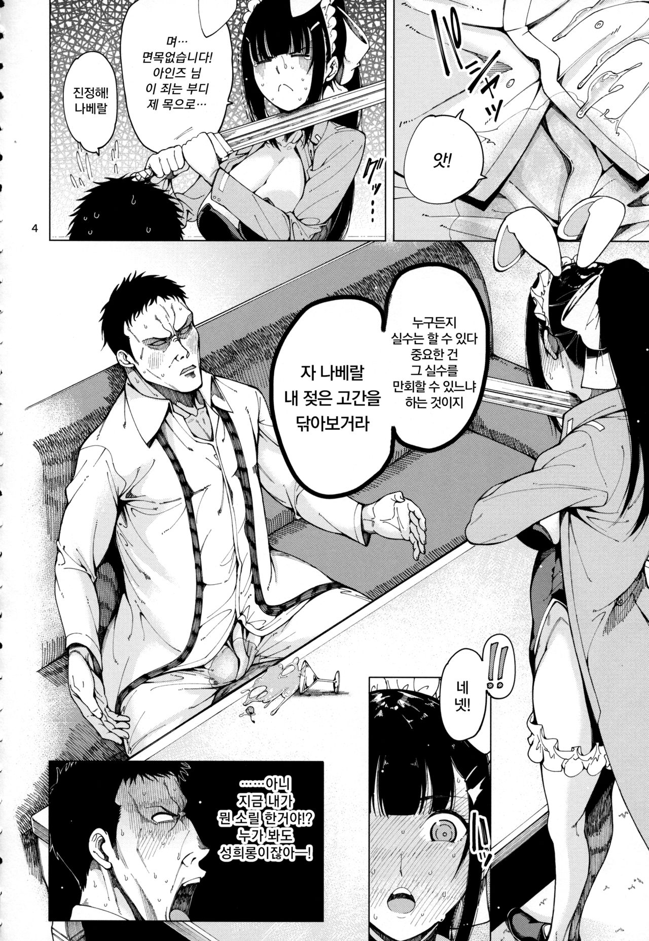 Narberal Settai | 나베랄 접대 page 5 full