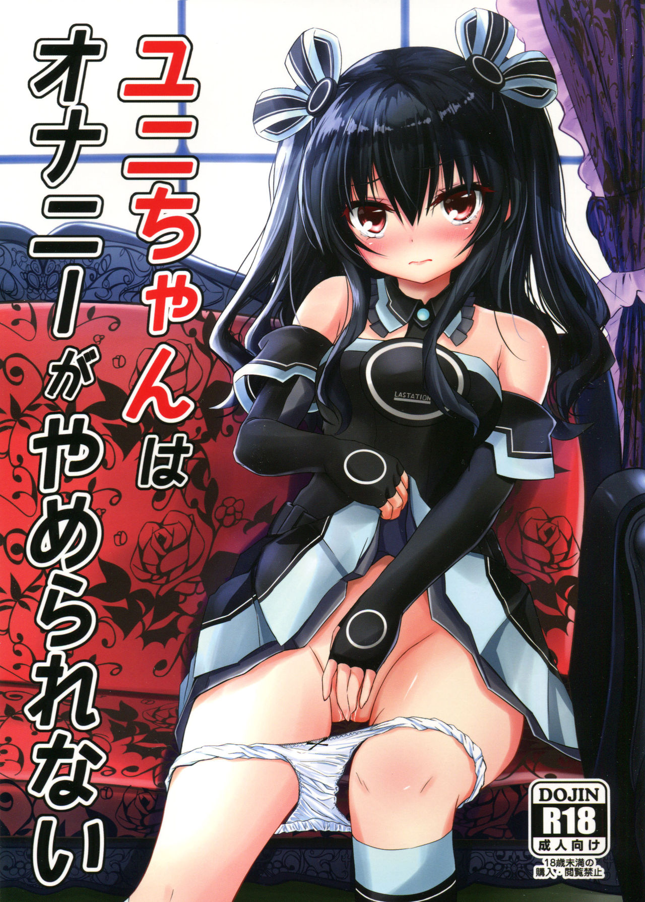 Uni-chan wa Onanie ga Yamerarenai page 1 full