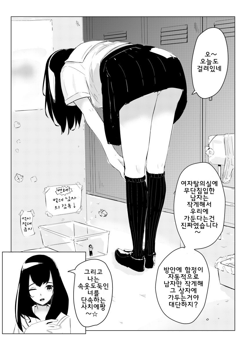Sachie Wants to Make Him Smaller page 1 full