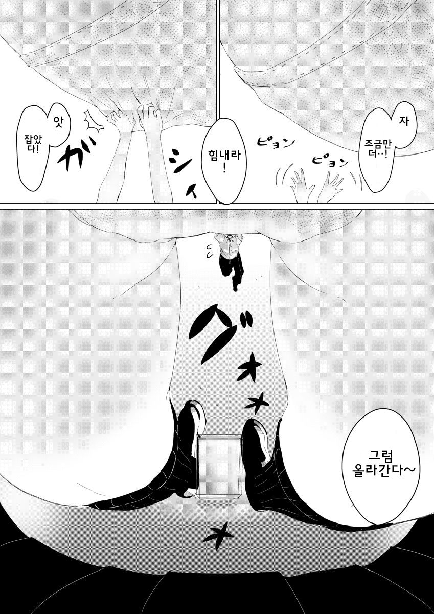 Sachie Wants to Make Him Smaller page 4 full