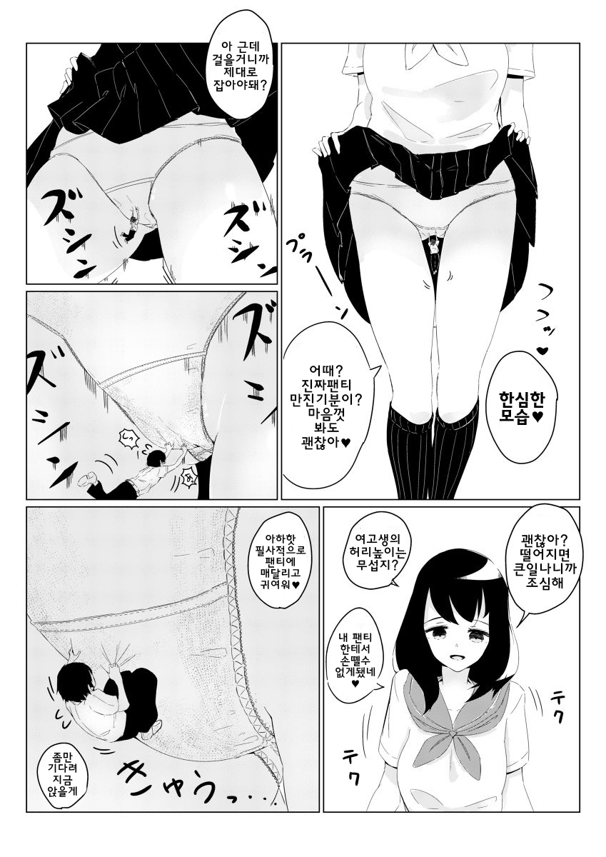 Sachie Wants to Make Him Smaller page 5 full