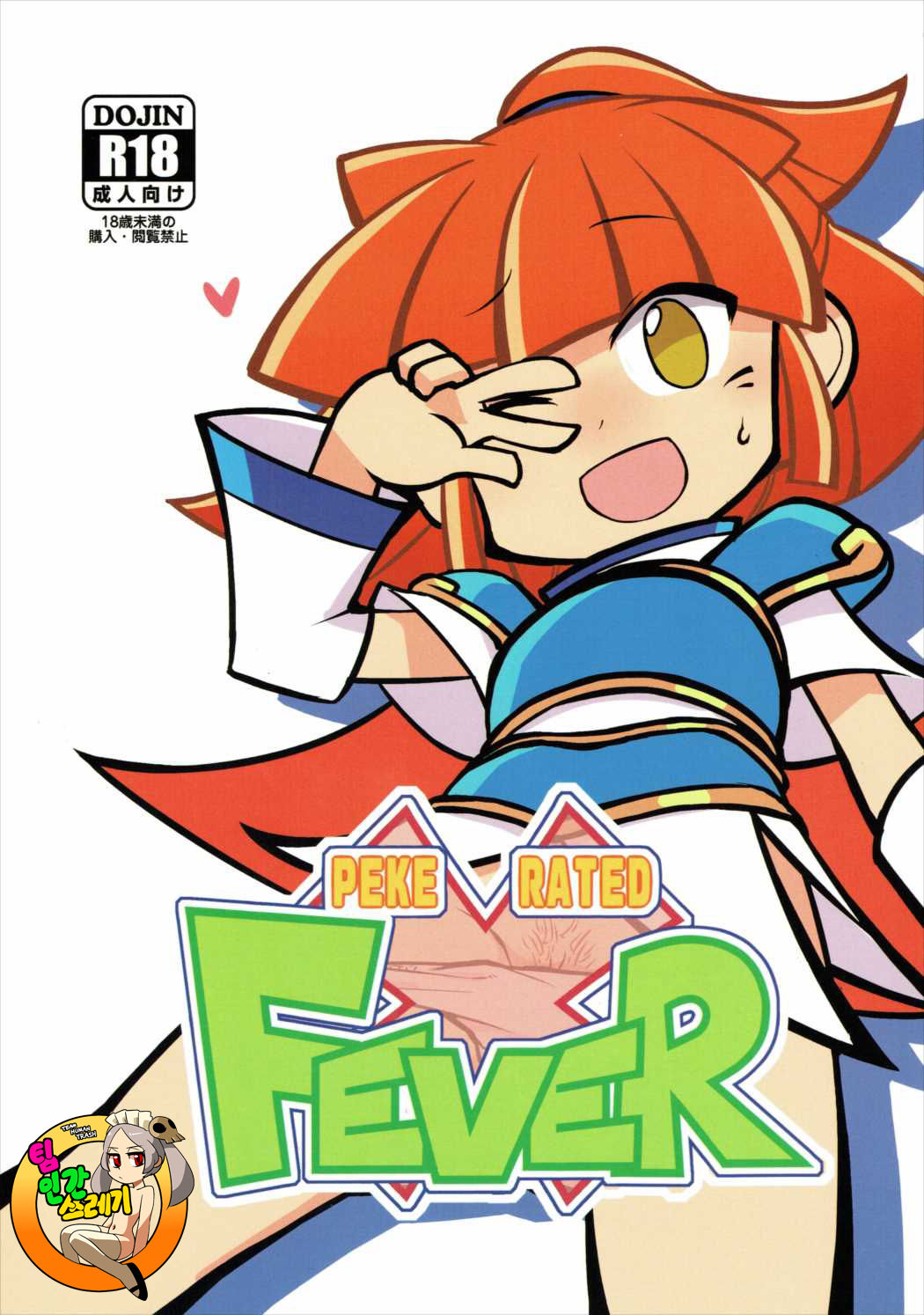 FEVER PEKE RATED page 1 full