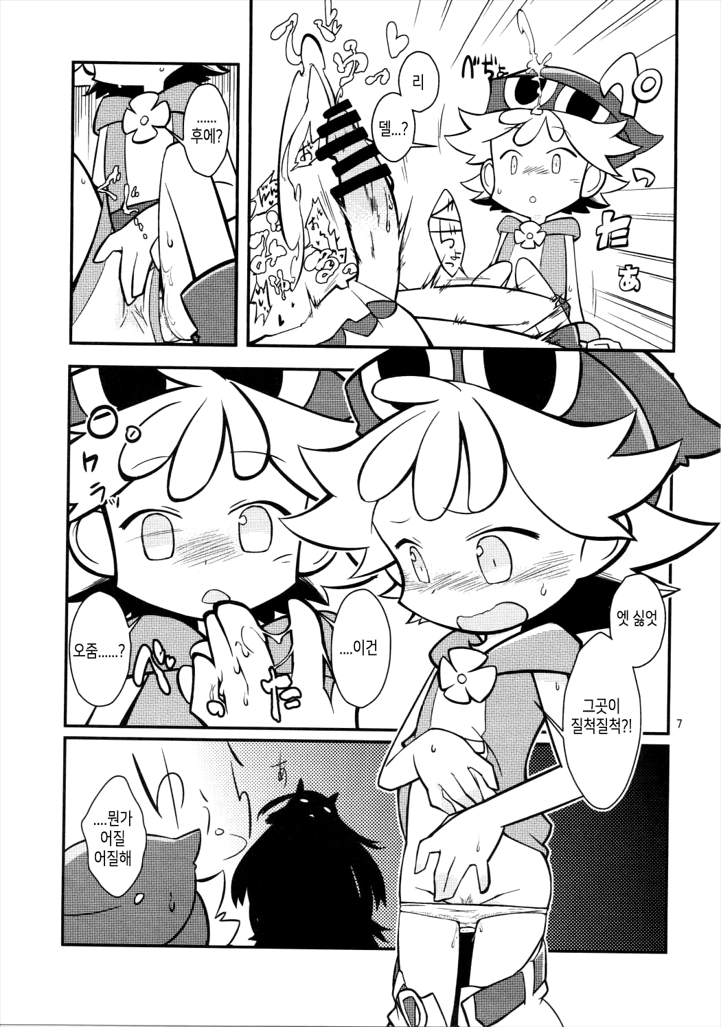 FEVER PEKE RATED page 6 full